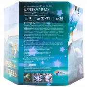 Фейерверк PKU883 Царевна лебедь (0,8" х 19 залпов)