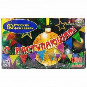 Фейерверк P7354 С Наступающим! (0,8" х 100 залпов)