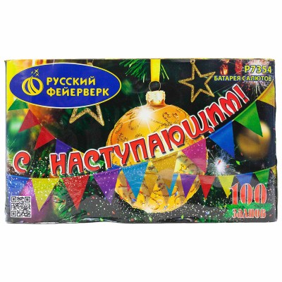 Фейерверк P7354 С Наступающим! (0,8" х 100 залпов) Фейерверк P7354 С Наступающим! (0,8" х 100 залпов)