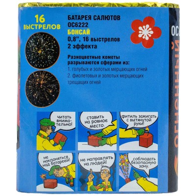 Фейерверк OC6222 Бонсай (0,8" х 16 залпов) Фейерверк OC6222 Бонсай (0,8" х 16 залпов)